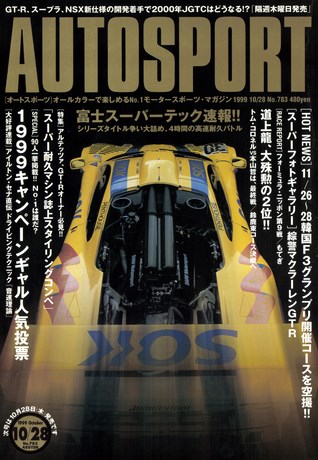 AUTO SPORT（オートスポーツ） No.783 1999年10月28日号