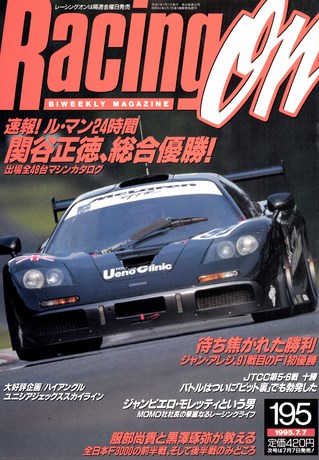 Racing on（レーシングオン） No.195