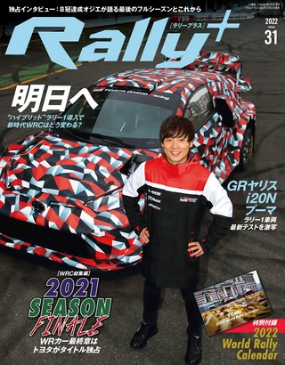 RALLY PLUS（ラリープラス） 2021 Vol.31