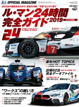 AUTO SPORT（オートスポーツ）特別編集 ル・マン24時間 完全ガイド2019