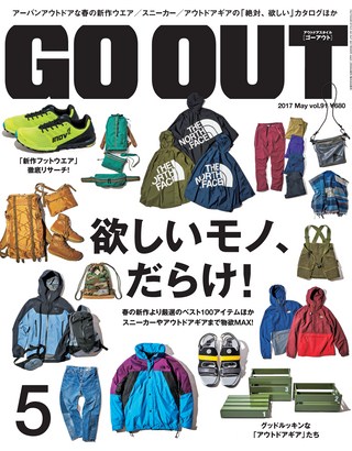 GO OUT（ゴーアウト） 2017年5月号 Vol.91