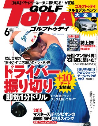 GOLF TODAY（ゴルフトゥデイ） 2015年6月号