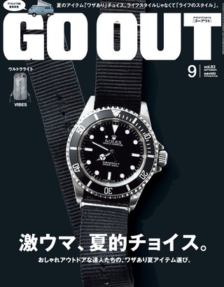 GO OUT(ゴーアウト) 2016年9月号 Vol.83