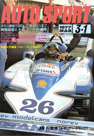 AUTO SPORT（オートスポーツ） No.214 1977年3月1日号 | レースと ...