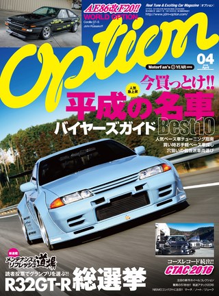 OPTION（オプション） 2016年4月号