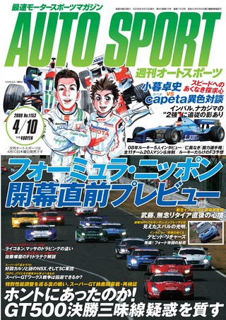 AUTO SPORT（オートスポーツ） No.1153 2008年4月10日号