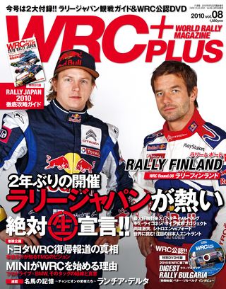 WRC PLUS（WRCプラス） 2010 vol.08