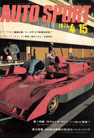 No.141 1974年4月15日号
