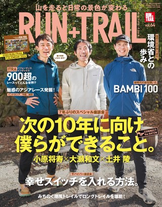 RUN+TRAIL（ランプラストレイル）Vol.64