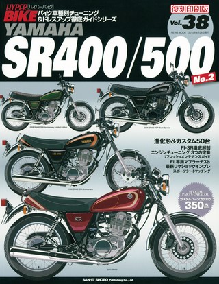 Vol.38 YAMAHA SR400 No.2