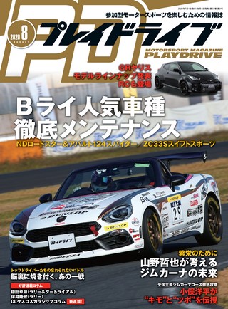 PLAYDRIVE（プレイドライブ） 2020年8月号