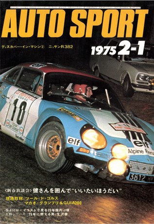 AUTO SPORT（オートスポーツ） No.160 1975年2月1日号