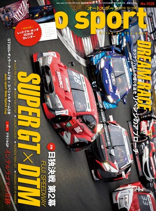 AUTO SPORT（オートスポーツ） No.1520 2019年12月13日号 