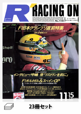Racing on 1991年セット［全23冊］