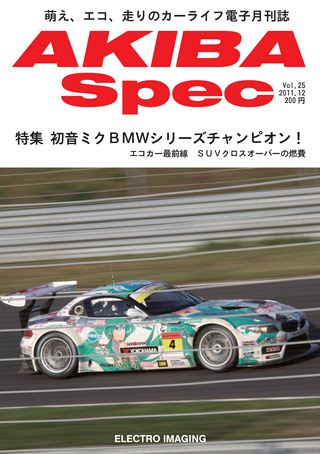 AKIBA Spec（アキバスペック） Vol.25 2011年12月号