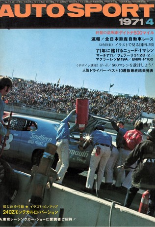 AUTO SPORT（オートスポーツ） No.73 1971年4月号