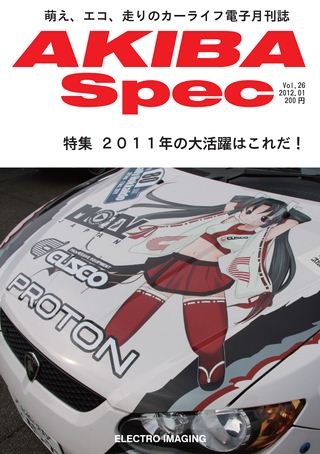 AKIBA Spec（アキバスペック） Vol.26 2012年1月号