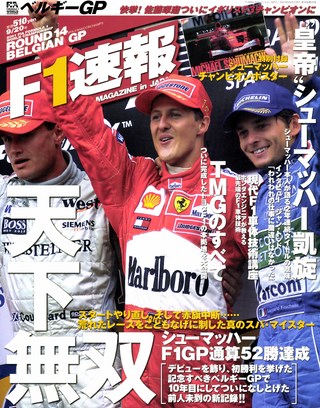 F1速報（エフワンソクホウ） 2001 Rd14 ベルギーGP号