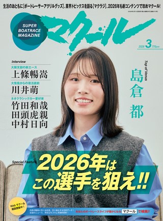 2026年3月号