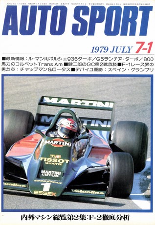 AUTO SPORT（オートスポーツ） No.274 1979年7月1日号