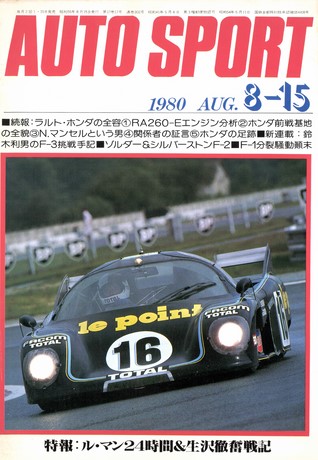 AUTO SPORT（オートスポーツ） No.302 1980年8月15日号