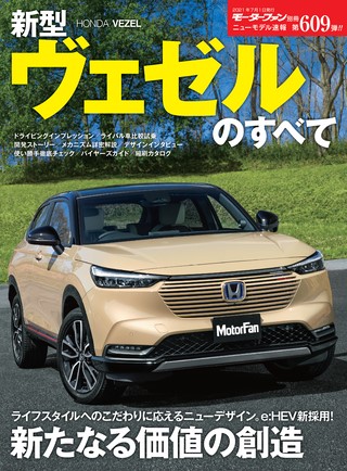 第609弾 新型ヴェゼルのすべて