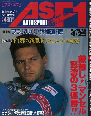 1992 Rd03 ブラジルGP号