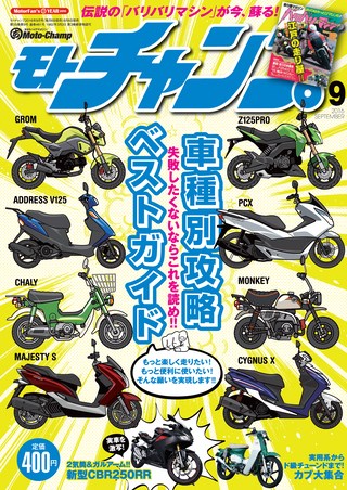 モトチャンプ 2016年9月号