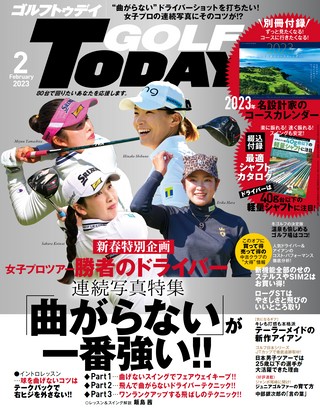 GOLF TODAY（ゴルフトゥデイ） 2023年2月号 No.608