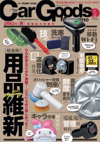 2015年5月号