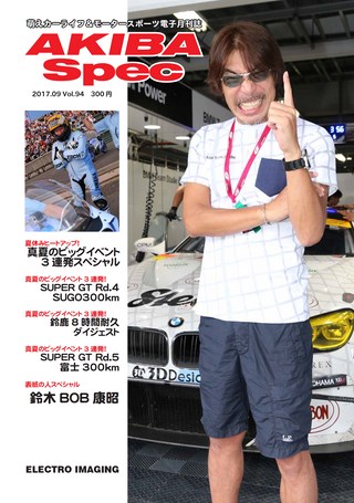 AKIBA Spec(アキバスペック) Vol.94 2017年9月号