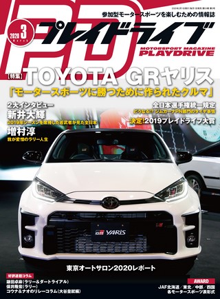 PLAYDRIVE（プレイドライブ） 2020年3月号