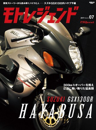 モトレジェンドVol.7 スズキGSX1300R HAYABUSA編