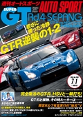 AUTO SPORT（オートスポーツ） No.1258　2010年7月1日号