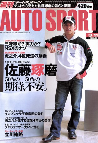 AUTO SPORT（オートスポーツ）No.957 2004年3月11日号