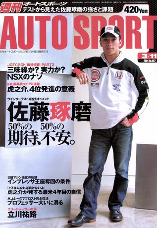 AUTO SPORT（オートスポーツ） No.957 2004年3月11日号