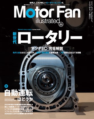 Motor Fan illustrated（モーターファンイラストレーテッド） Vol.204