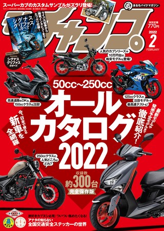 2022年2月号