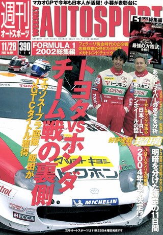 AUTO SPORT（オートスポーツ） No.894 2002年11月28日号