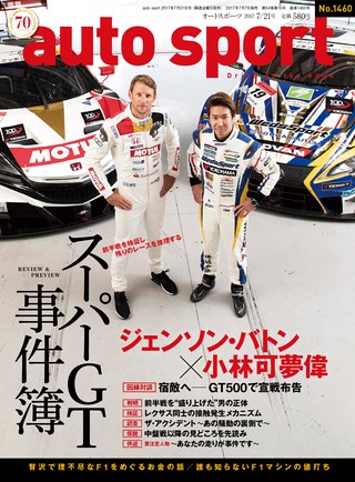 AUTO SPORT（オートスポーツ） No.1460 2017年7月21日号