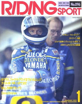 1991年1月号 No.96