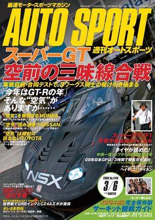 AUTO SPORT（オートスポーツ） No.1148 2008年3月6日号