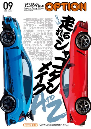 OPTION（オプション） 電子雑誌一覧 | 三栄/ebooks