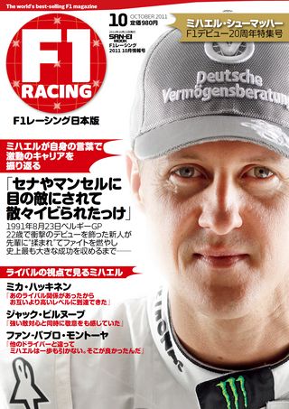 F1 Racing（エフワンレーシング） 2011年10月情報号