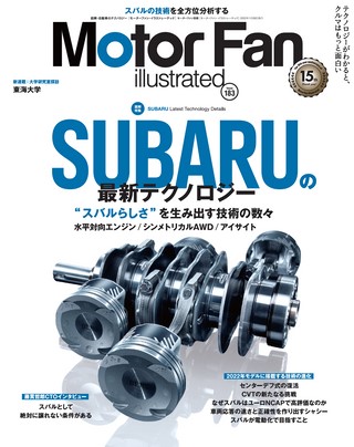 Motor Fan illustrated(モーターファンイラストレーテッド) Vol.183