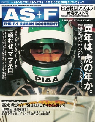 AS＋F（アズエフ）1998 新春テスト号