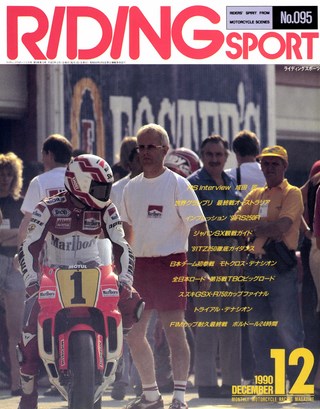 RIDING SPORT（ライディングスポーツ） 1990年12月号 No.95