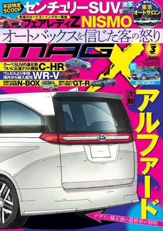 ニューモデルマガジンX 2023年3月号