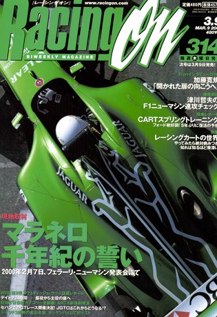 Racing on（レーシングオン） No.314