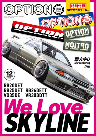 2025年12月号 No.587